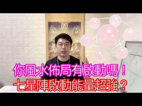 七星陣放房間|【七星陣擺放順序】助你招財聚運！七星陣擺放順序完整解析